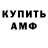 Амфетамин Розовый Danny Pawar