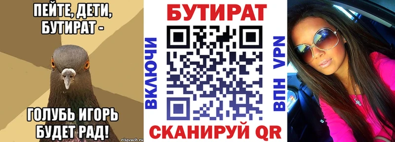 Купить  Бабушкин  БУТИРАТ бутандиол 
