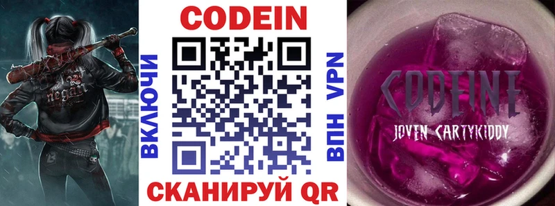 Кодеин Purple Drank Бабушкин